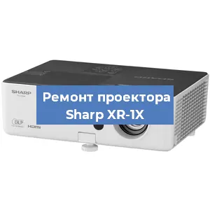 Замена системной платы на проекторе Sharp XR-1X в Екатеринбурге